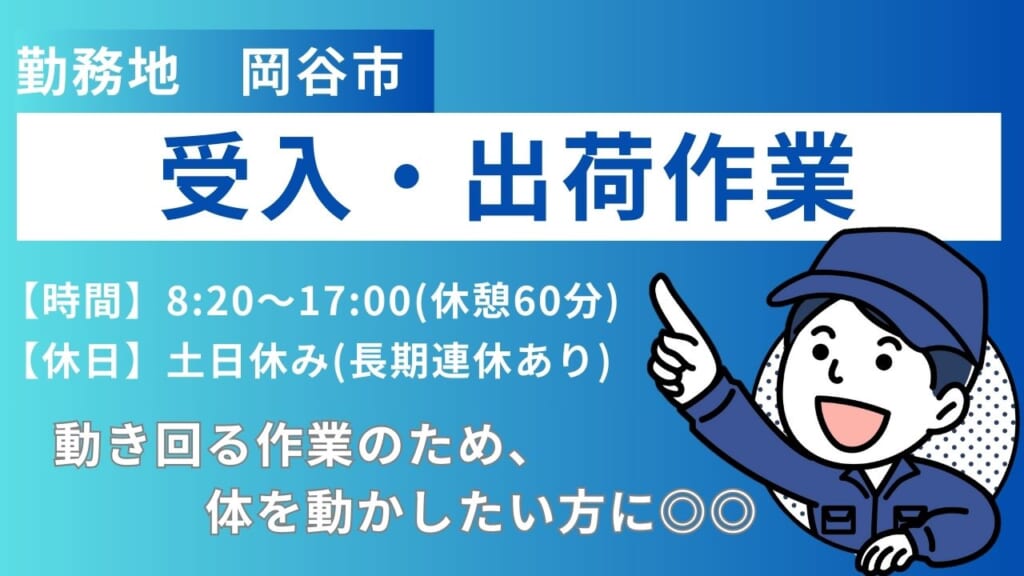 体を動かして働く！金属部品の受入・出荷作業！